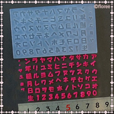 Japanese katakana and Numbers Alphabet Silicone Mold (Sans Comic Type)